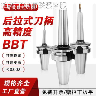 后拉式刀柄BBT30/40/50-DC04/6/8/12深腔高精度动平衡CNC数控刀柄