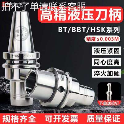 Meiwha梅华液压刀柄高精度BT30/40/50/HSK63A油压刀柄抗震HMC筒夹