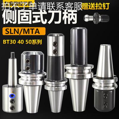 侧固式刀柄BT40 BT30BT50U钻刀柄SLN侧固式快速钻刀柄MTA莫式刀柄