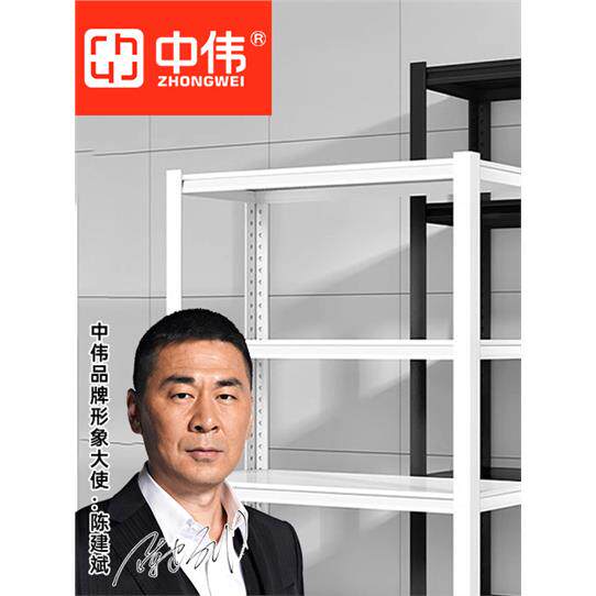 中伟家用货架置物架仓储室杂物间多层储物架落地仓库地下室收纳架