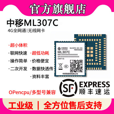 【顺丰速发】中移4G模块支持OCAT