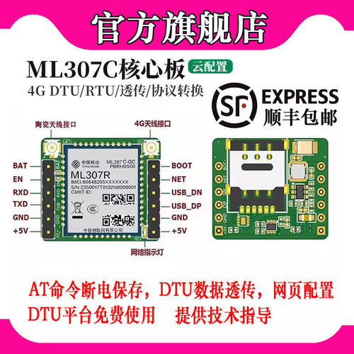 【顺丰速发】中移307C核心板定位