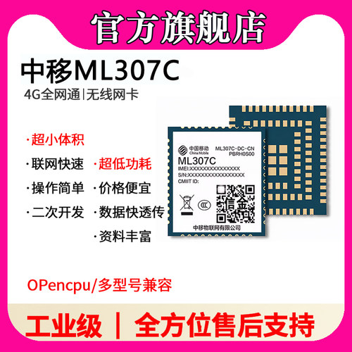 中移4GCat1模块支持OpenCPU/AT