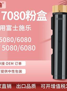 适用施乐V7080粉盒IV 5080 6080复印机墨盒Xerox CT202208碳粉盒