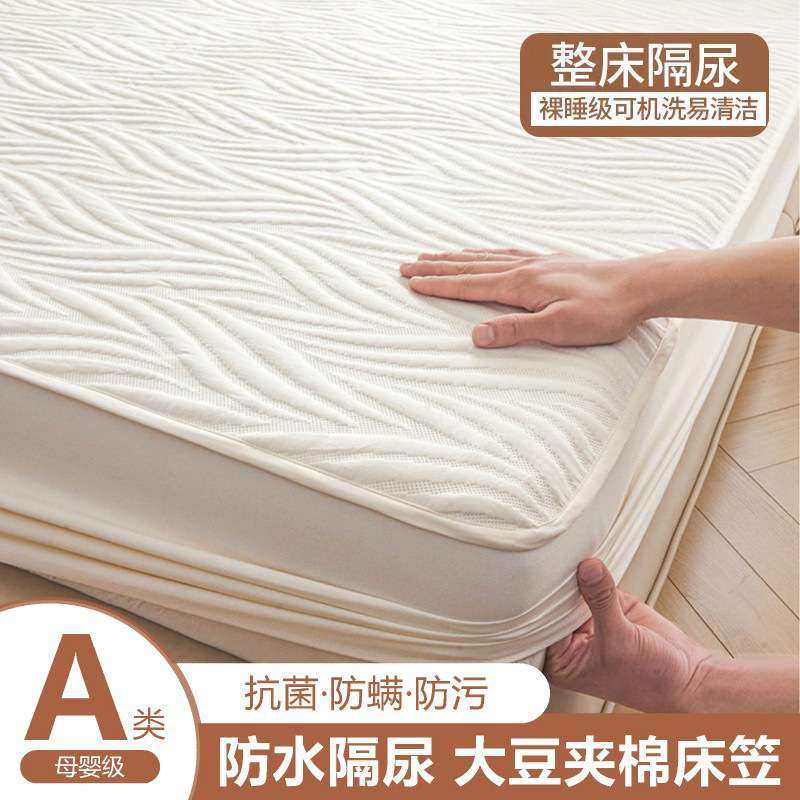大豆夹棉防水床笠2025新款儿童隔尿床罩席梦思床垫保护套四季通用,3C数码配件,其它配件,淘宝优惠券,粉丝福利购,淘宝优惠卷