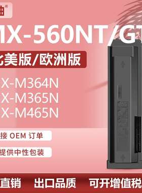 适用Sharp夏普MX-560NT粉盒MX-M364N M465N M565N碳粉盒MX-560GT