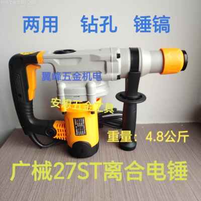 广械电锤27ST离合电锤电镐两用大功率多功能工业级混凝土冲击钻锤