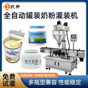 全自动高精度螺杆计量粉剂灌装机金属罐装纯牛奶粉粉剂灌装机