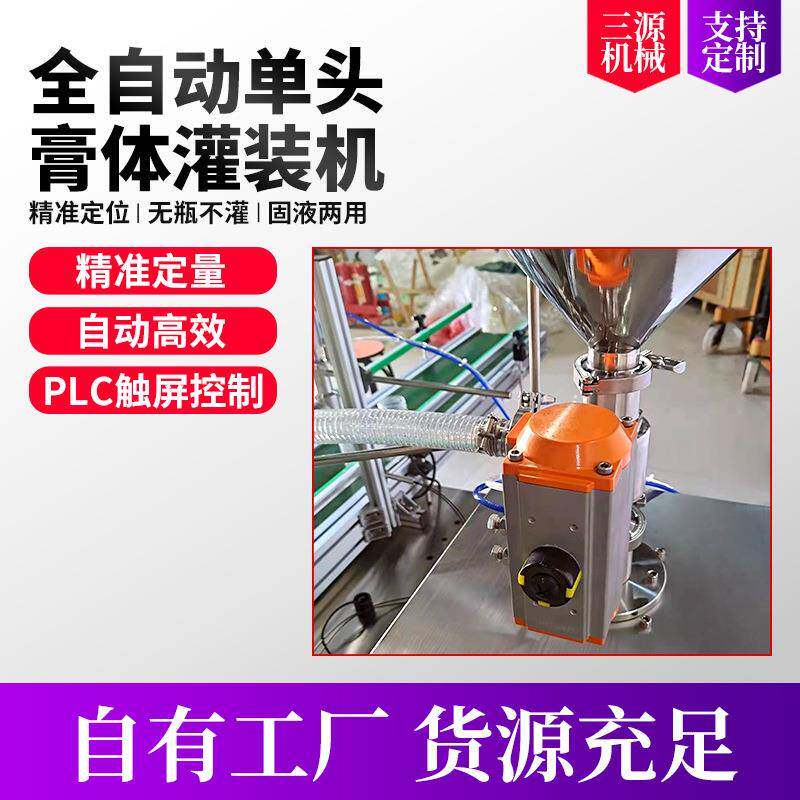 全自动单头灌装机膏体转子泵分装机单头齿轮泵面霜液体灌装设备
