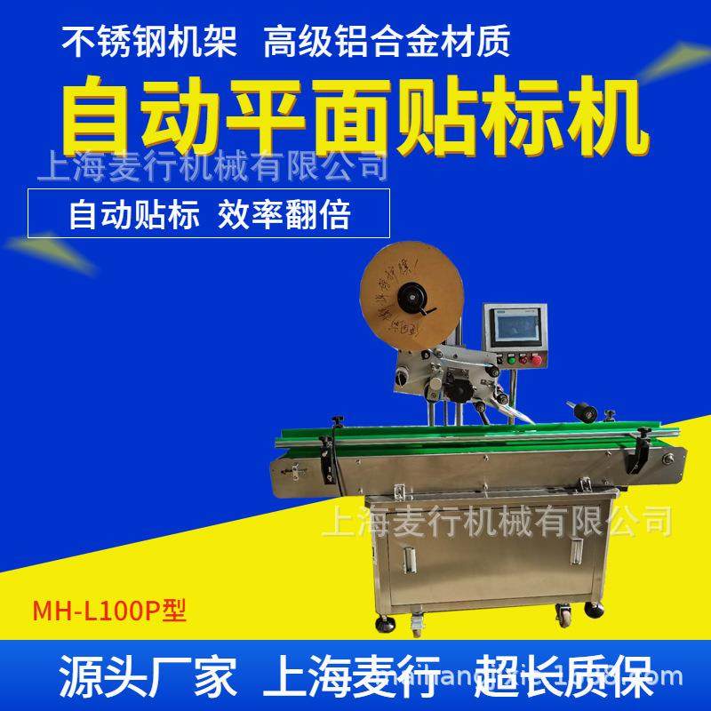全自动贴标签机庄行不干胶平面自动贴标机贴标机厂家