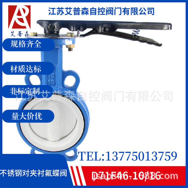 D71F4D71F46铸钢手柄全衬氟防腐蚀对夹蝶阀DN50-DN200供应蝶阀