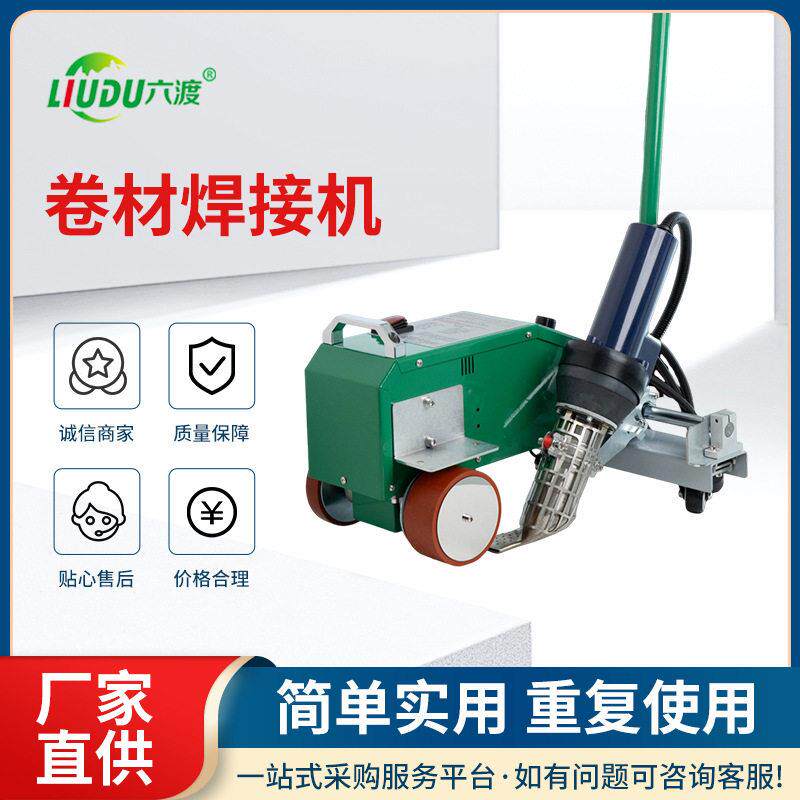 tpo屋面防水卷材焊接机大功率pvc分子屋顶防水材料焊接机爬焊机