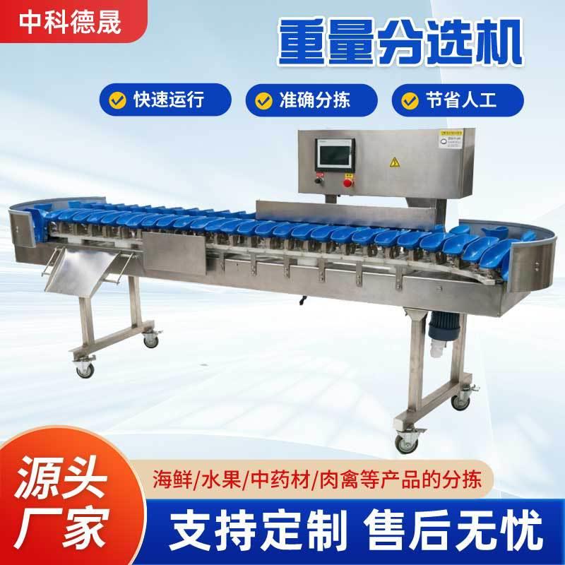 全自动无损梨重量分选机水果人参鸡爪重量分选机小龙虾鸡翅分拣机