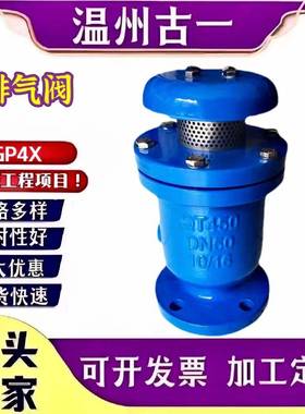 排气阀单速排气阀快速FGP4X--16源头厂家