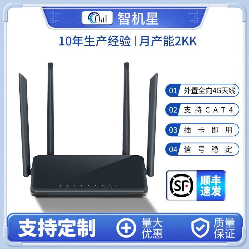 路由器4G插卡上网免装宽带全网通4g4G转随身WiF全网通4G