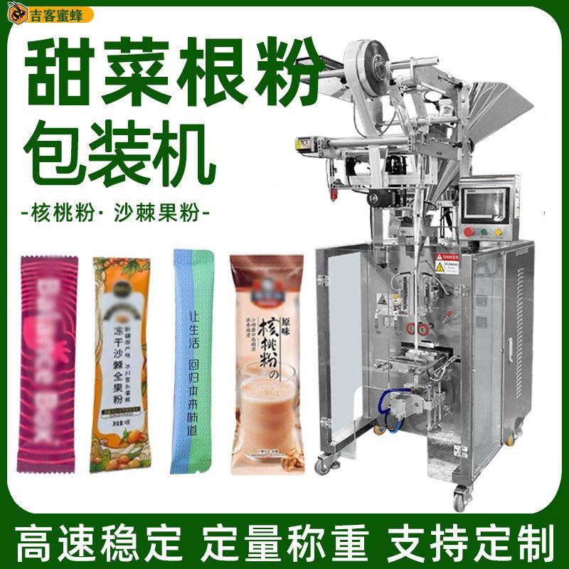 袋装甜菜根粉包装机核桃粉沙棘果粉定量分装机全自动粉末包装机