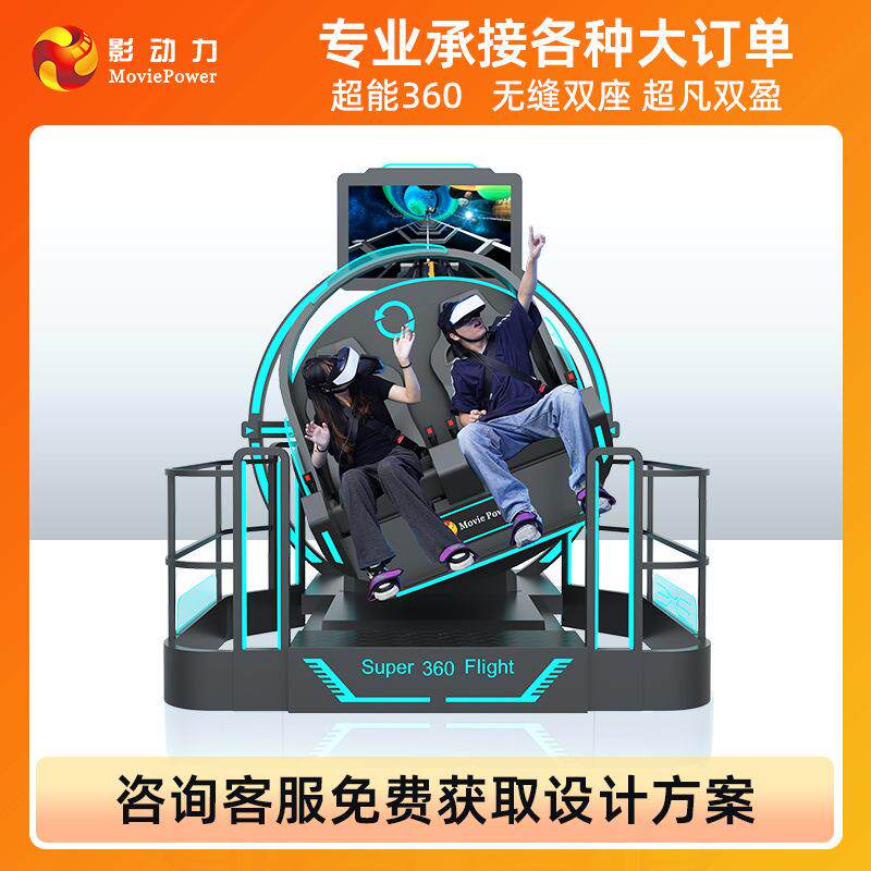 跨境360°双人数字运动体验馆商用体感vr游戏机设备一体机