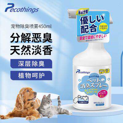宠物除臭喷雾室内臭味猫砂除味剂