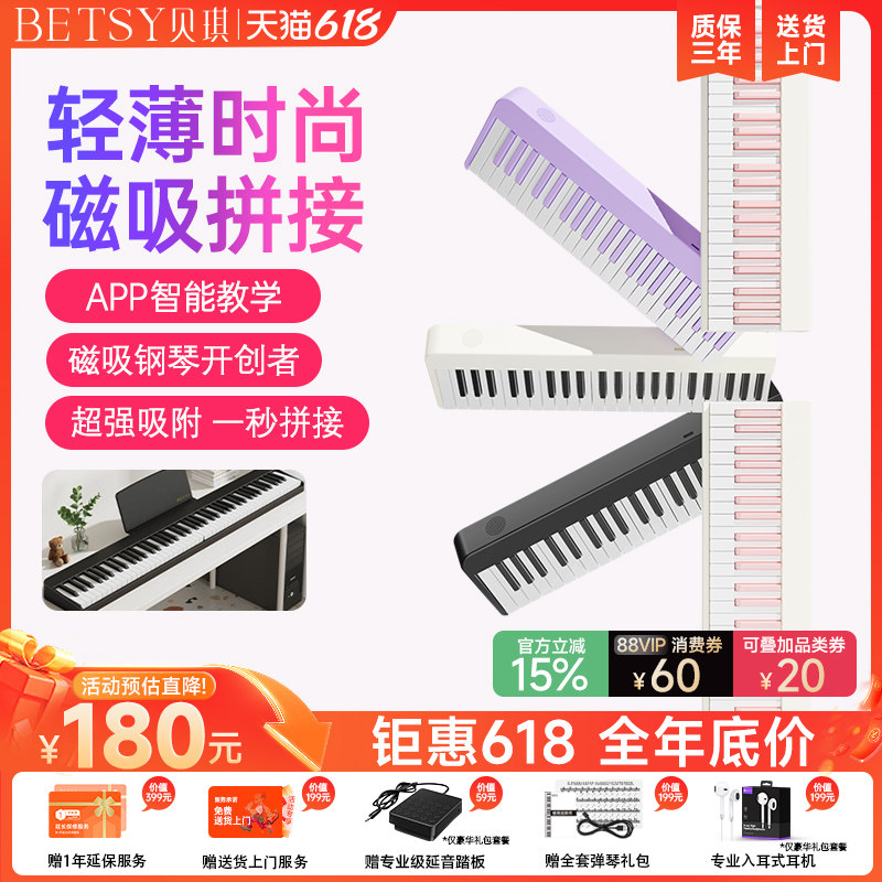 贝琪B100磁吸钢琴88键可携式初学者入门练习幼师成年折叠电子琴