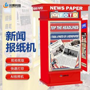 照相机头条拍报纸机景区摆摊商用大头贴打卡报纸机photo拍照机器