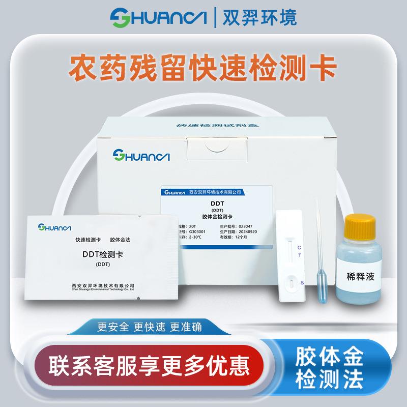 双羿农药残留快速检测卡蔬菜瓜果果蔬农残检测卡20T/盒