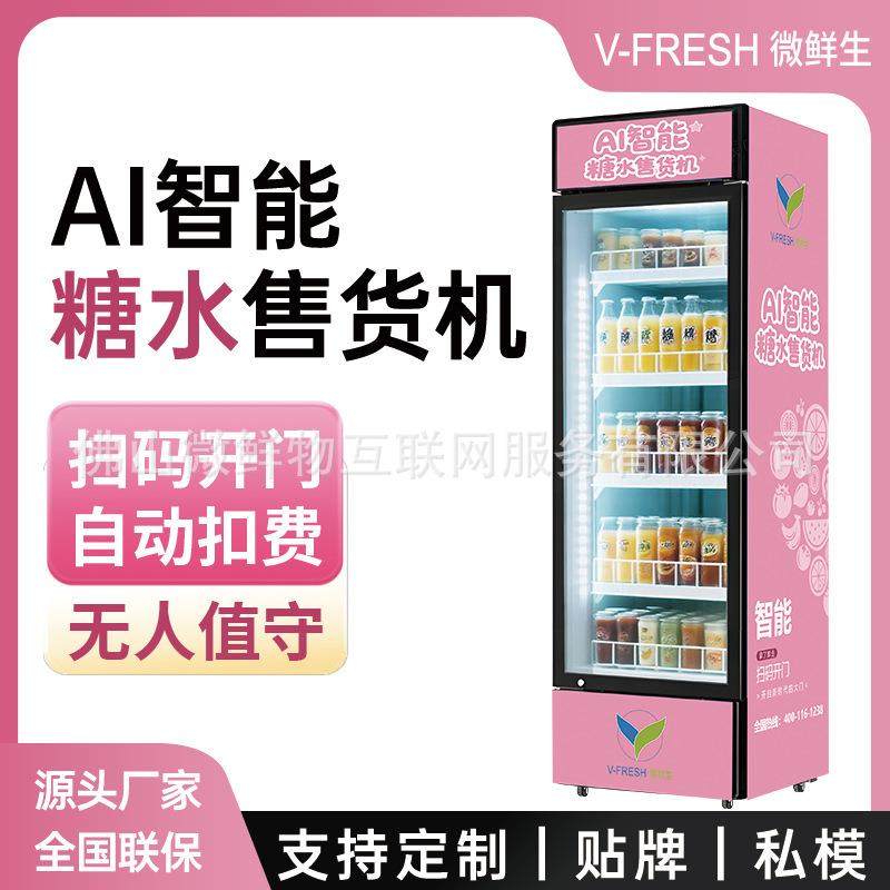 智能糖水售货机饮料无人售卖柜校园24小时无人自动AI视觉感应柜,厨房电器,自动售货机,淘宝优惠券,粉丝福利购,淘宝优惠卷