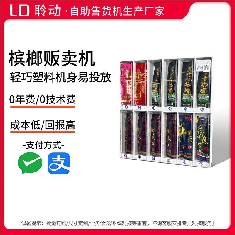 自动售卖机小型常温饮料商用24小时无人售货机扫码槟榔自助贩卖机,厨房电器,自动售货机,淘宝优惠券,粉丝福利购,淘宝优惠卷