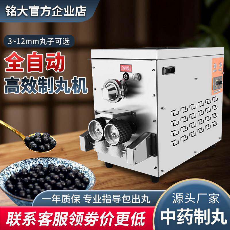 全自动制丸机水丸蜜丸丸机家用合香珠芋圆丸子制作机器商用
