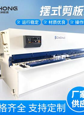 摆式剪板机QC12Y-6x3200不锈钢金属快速剪切裁板机数控剪板机