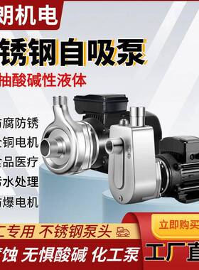 304不锈钢自吸泵BWZ耐酸碱腐蚀防爆化工泵304不锈钢离心泵WBS