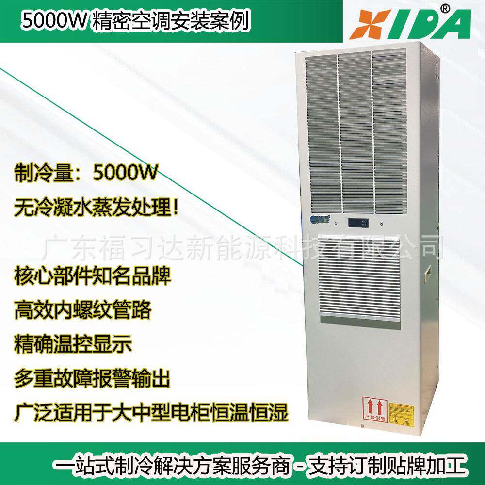 集中型电柜降温除湿用5000W电柜空调，外挂式机柜恒温恒湿空调机