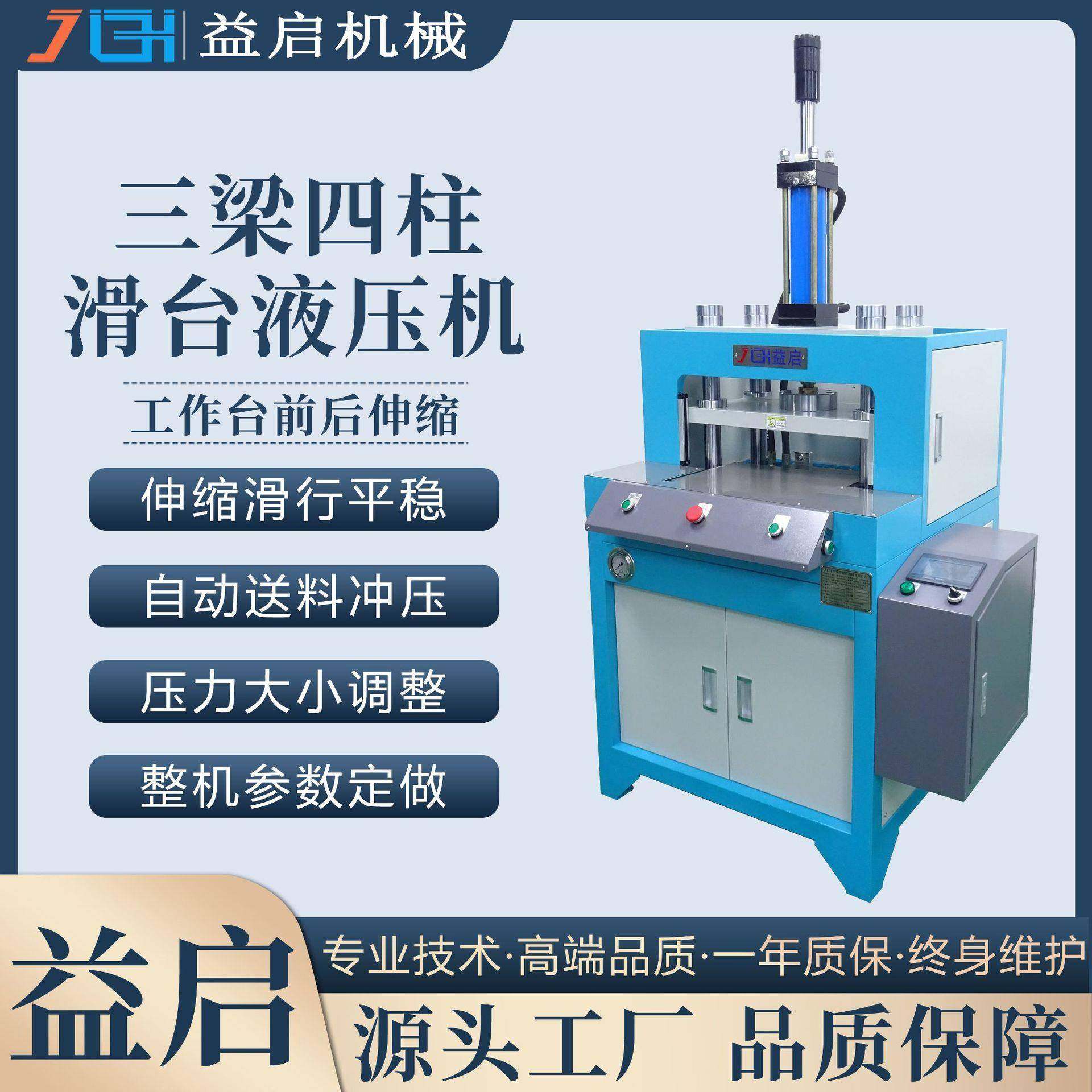 厂家直供滑台式四柱油压机精密液压裁切机推拉自动送料刀模冲切机,五金/工具,其他机械五金,淘宝优惠券,粉丝福利购,淘宝优惠卷