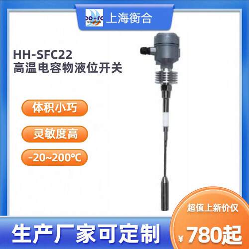 衡合HH-SFC22温绳索型射频液位料位开关1000-5000mm螺纹法兰