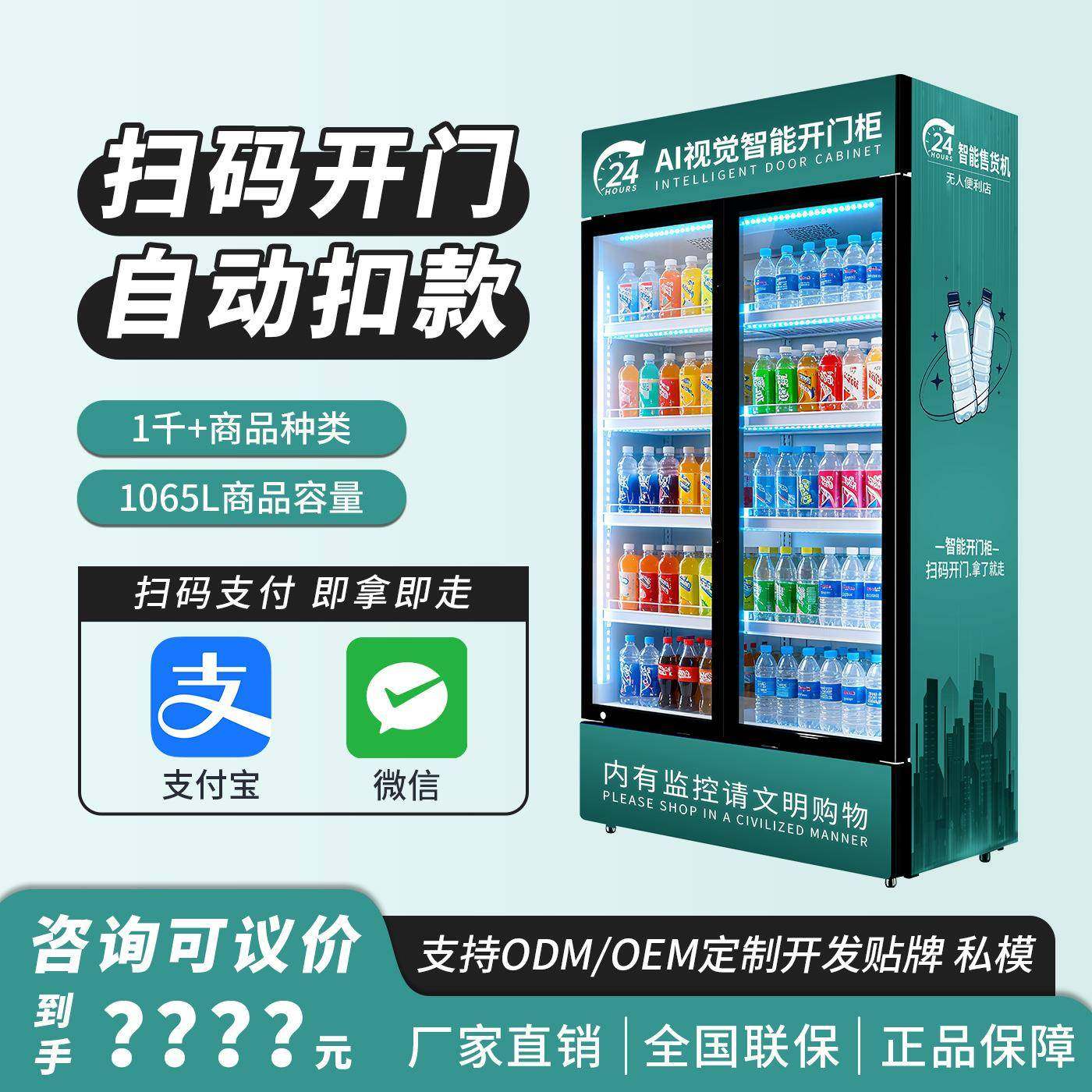 24H双开门无人AI自助贩卖机饮料售卖柜商场公园创业支持外贸出口,厨房电器,自动售货机,淘宝优惠券,粉丝福利购,淘宝优惠卷