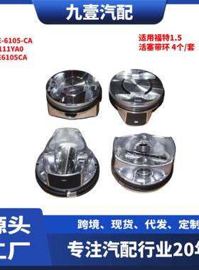 BV2E-6105-CA适用福特1.5活塞带环 4个/套 ZM5111YA0 BV2E6105CA