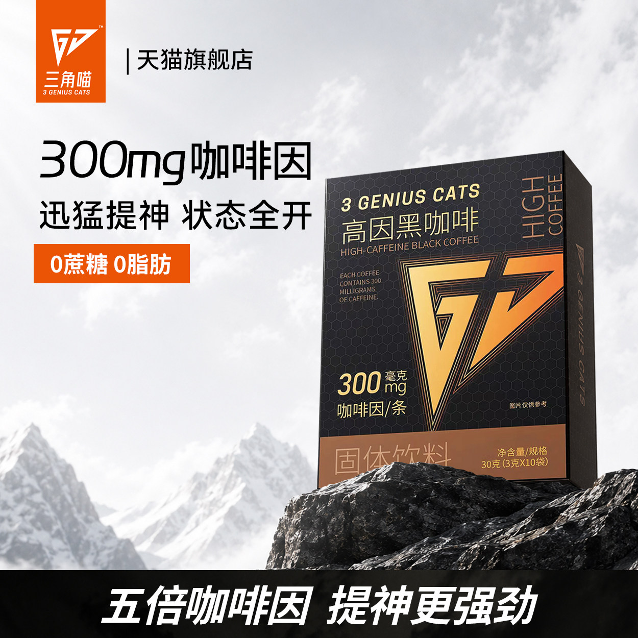 三角喵美式黑咖啡0蔗糖0脂