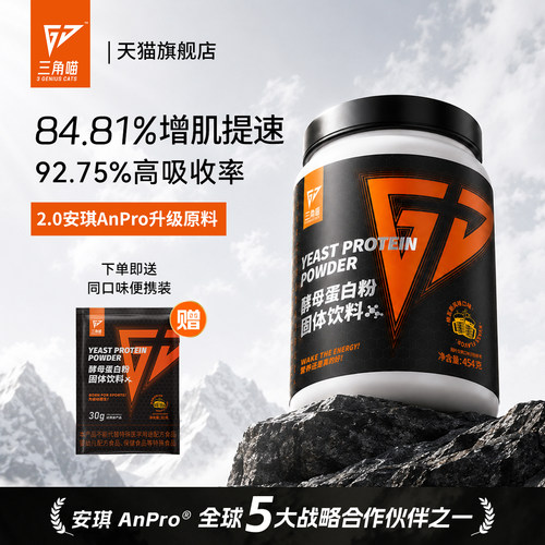 三角喵5磅酵母蛋白粉健身小桶装