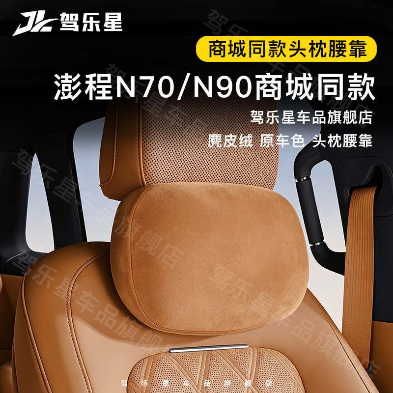 适用于小米澎程N70/N90头枕腰靠