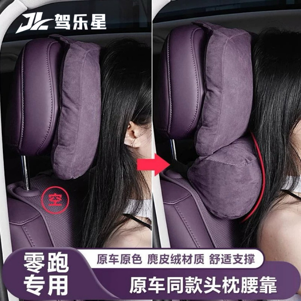 适用零跑汽车头枕腰靠商城同款