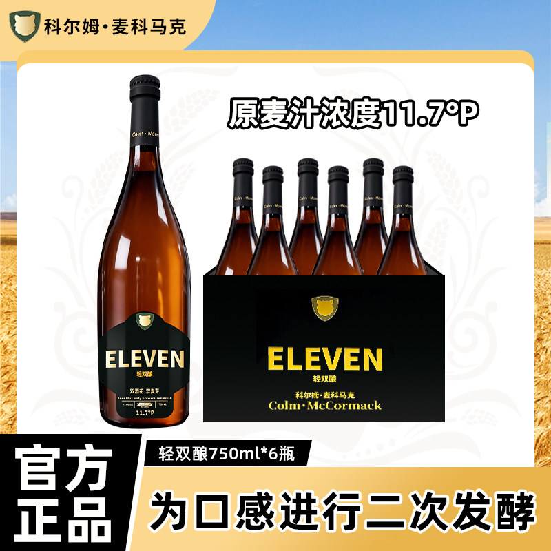 科尔姆轻双酿双料艾尔啤酒双麦芽双倍啤酒花精酿啤酒750ml*6瓶装