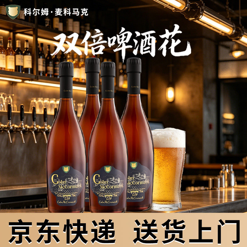 科尔姆精酿啤酒双麦双倍啤酒花12.8&deg;p高麦芽青岛双料啤酒755ml*4