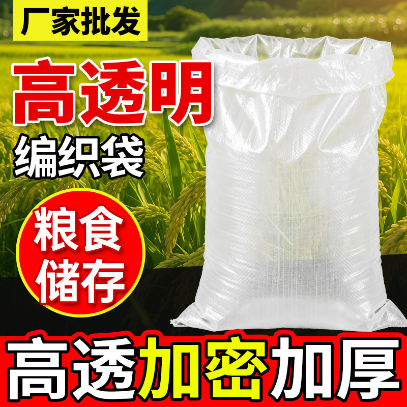 透明编织袋已售10000+图片