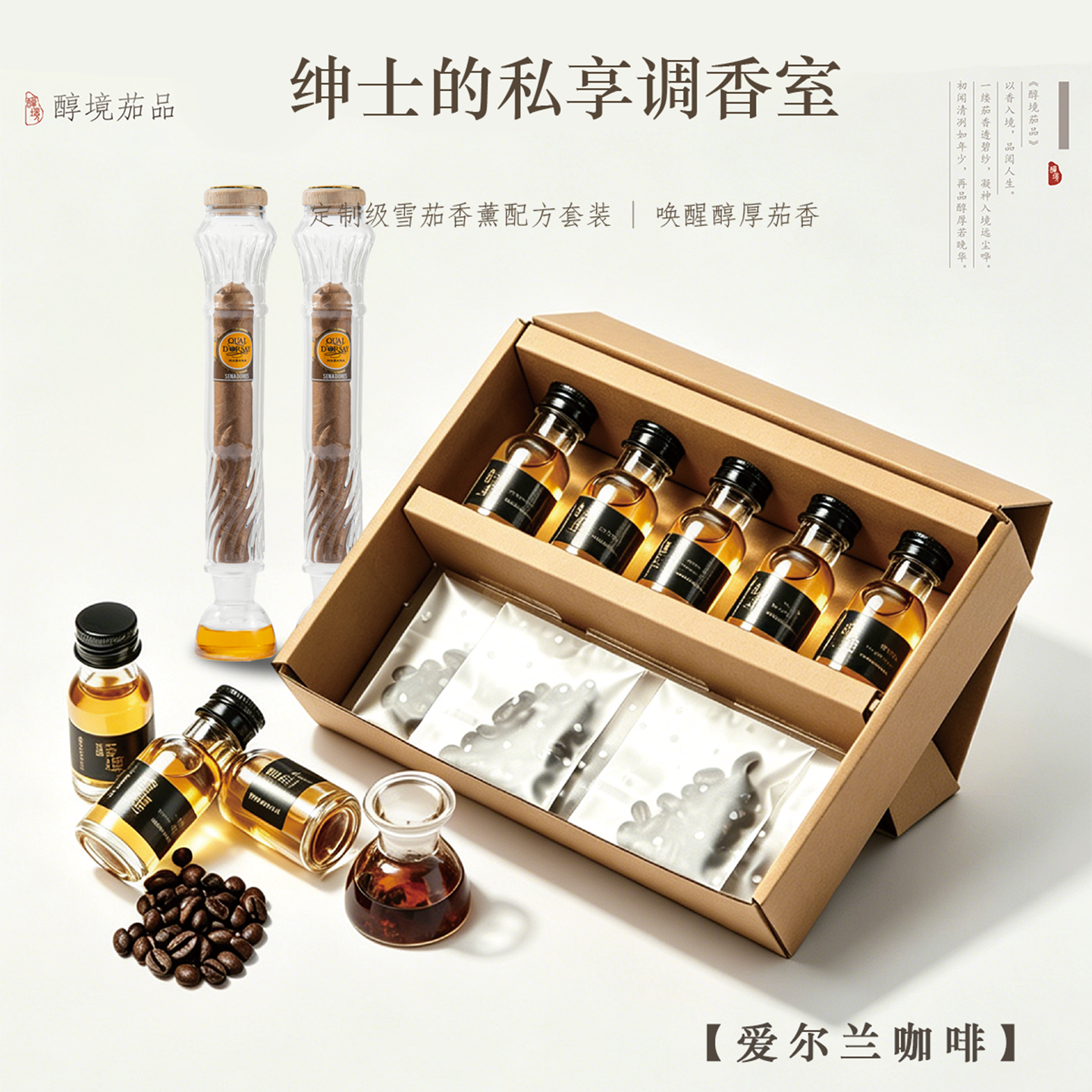 醇境茄品雪茄专用增香液爱尔兰咖啡配方雪茄调香精油醇化熏香套装
