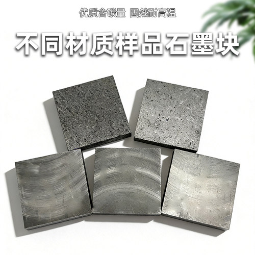 免费石墨样品块检测材质石墨制品