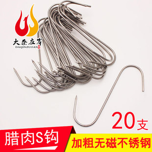 S钩烤鸭乳鸽挂钩无磁不锈钢晾晒腊肉腊肠铁钩带尖加粗火腿鸭钩子