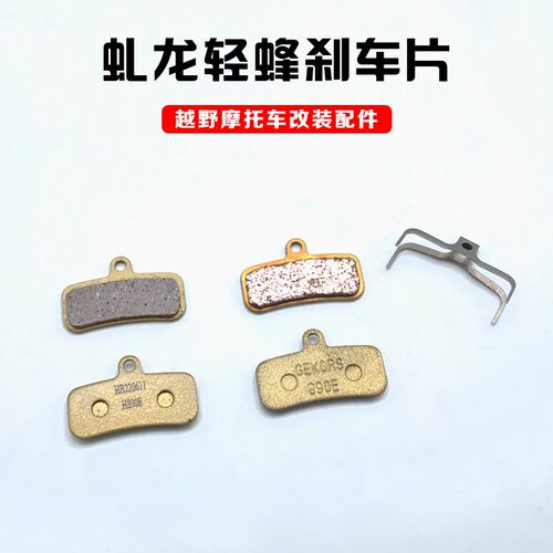 电动越野车前后刹车皮 刹车片 静音蹄片 制动蹄片