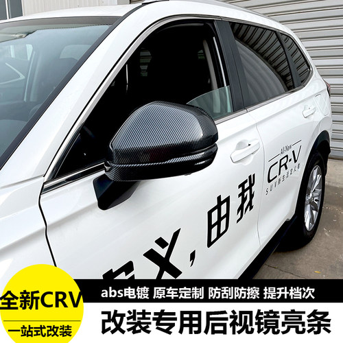 适用于23-24款CRV皓影后视镜保护罩改装专用倒车镜保护盖防撞条贴