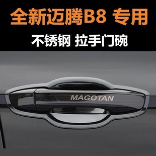 专用门把手保护装 大众迈腾外拉手门碗贴新迈腾B8改装 饰盖 23款