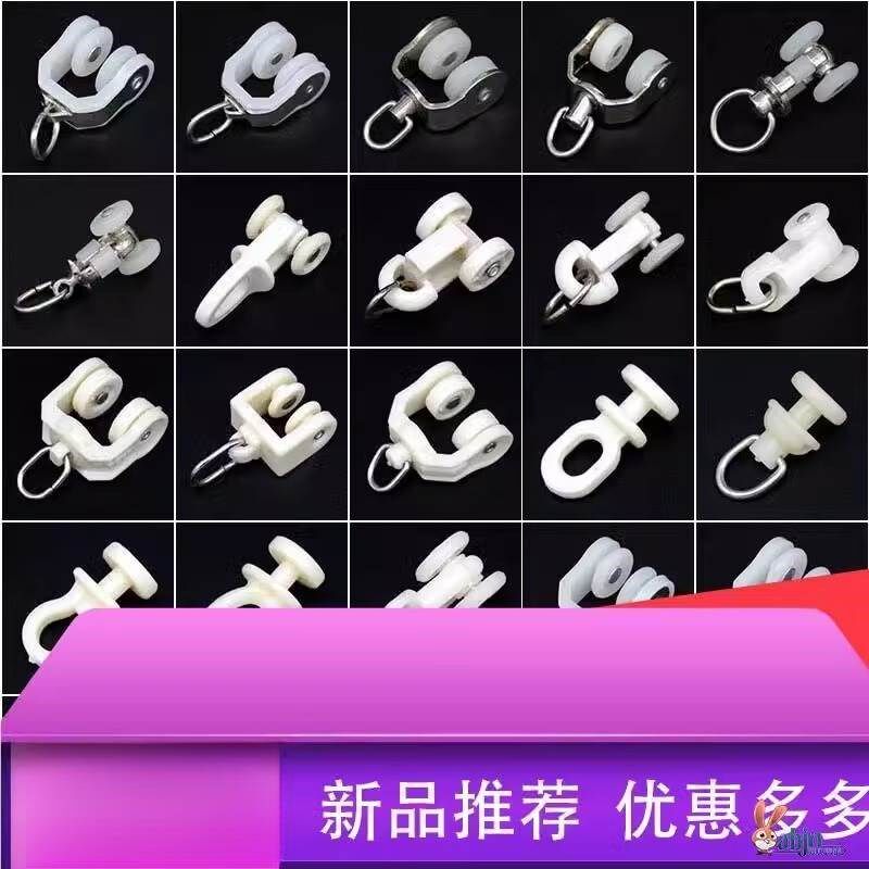 配件工字轮窗帘轨道滑轮浴帘布挂钩式浴帘扣辅料浴室帘吊帘遮阳帘