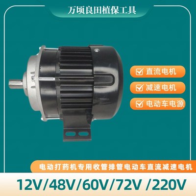 电动打药机12V48V60V220V专用减速电机收管卷管直流交流无刷电机